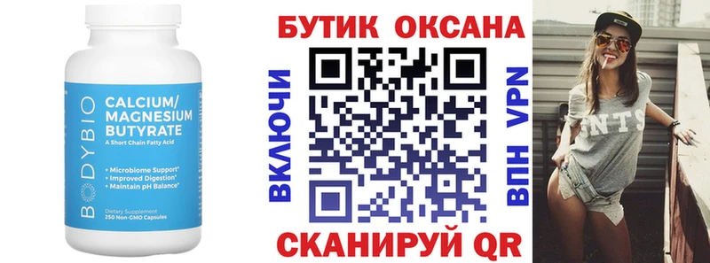 Бутират BDO 33% где продают Кушва